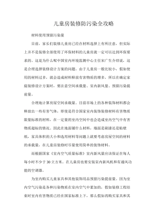 儿童房装修防污染全攻略