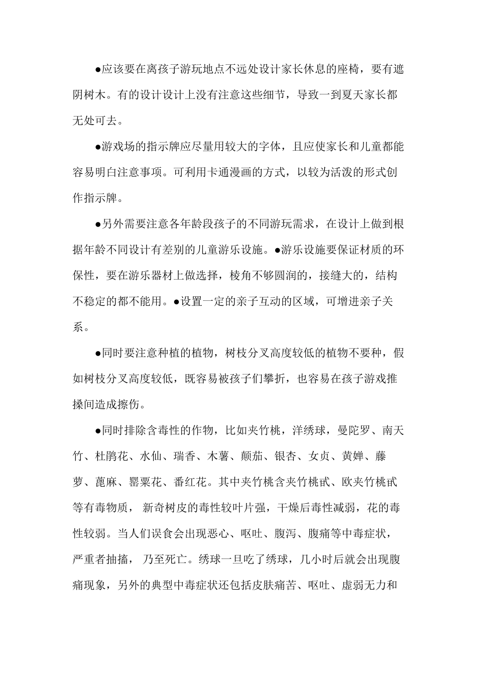 儿童游乐场所设计要点_第3页