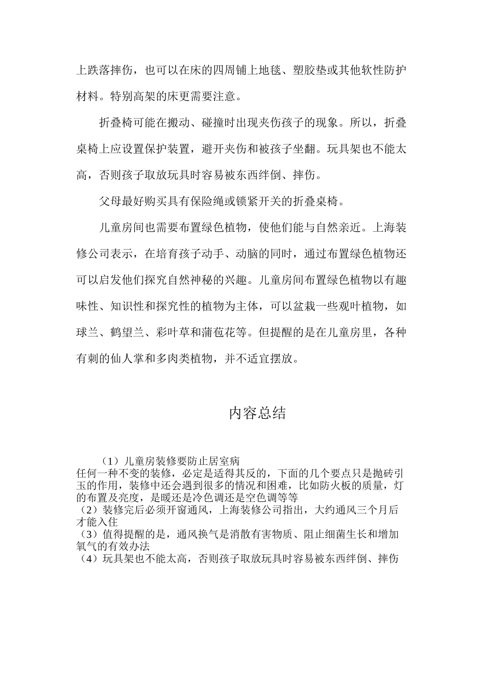 儿童房装修要防止居室病_第2页