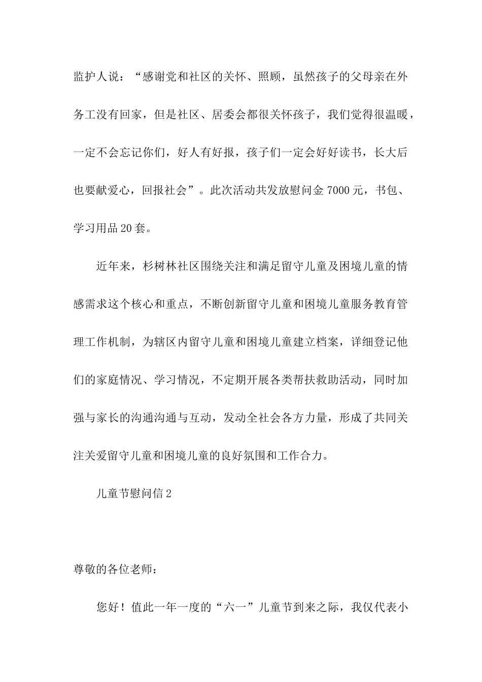 儿童节慰问信_第2页