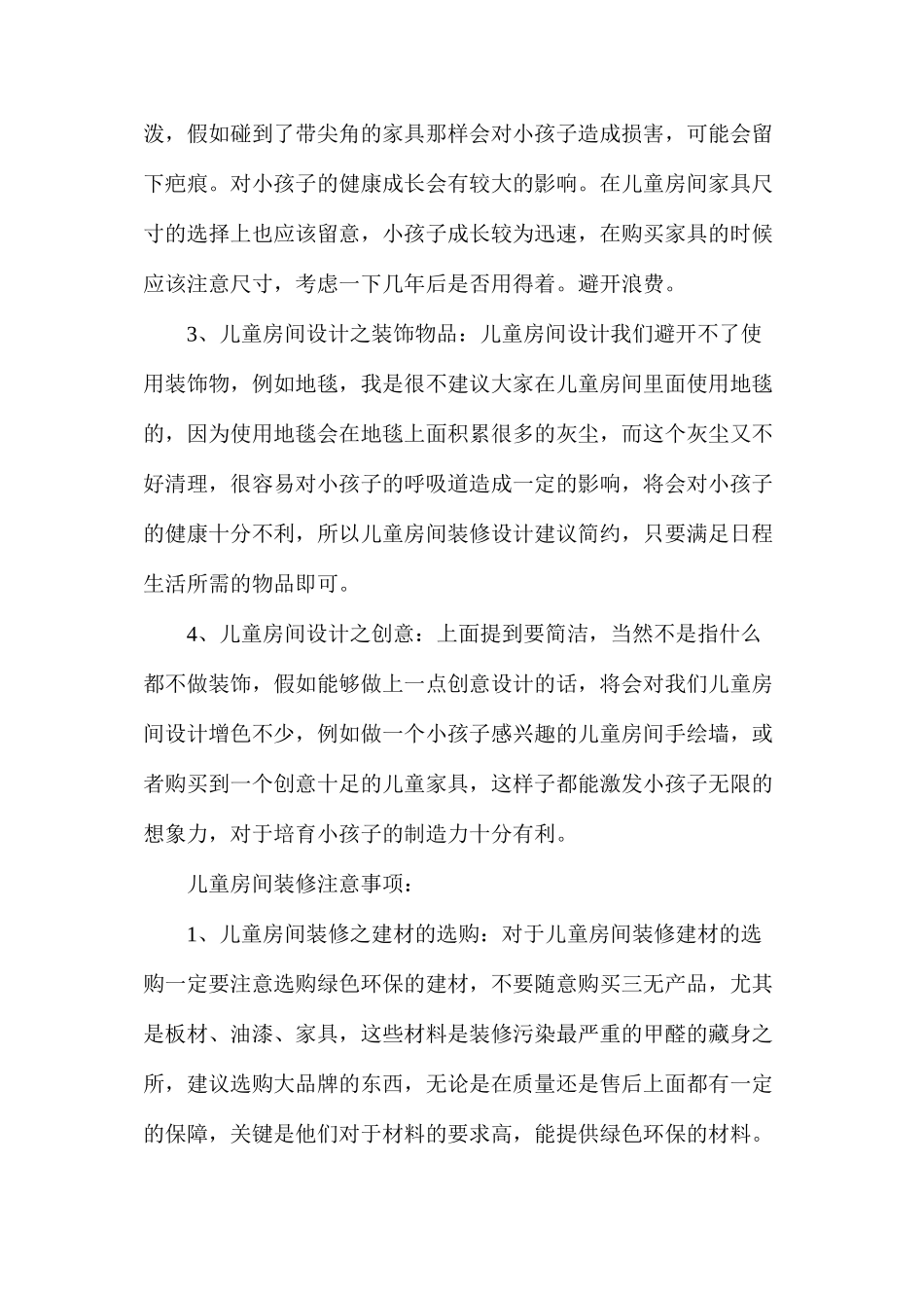 儿童房间装修设计_第2页