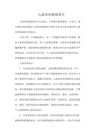 儿童房间装修设计