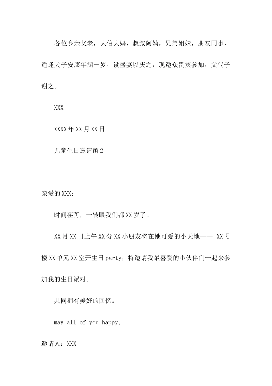 儿童生日邀请函_第2页