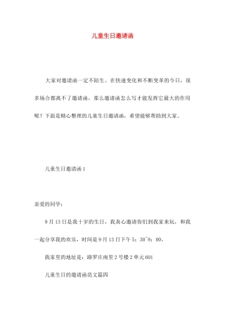 儿童生日邀请函