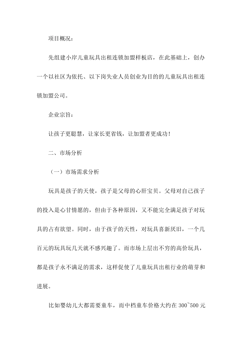 儿童玩具计划书_第3页