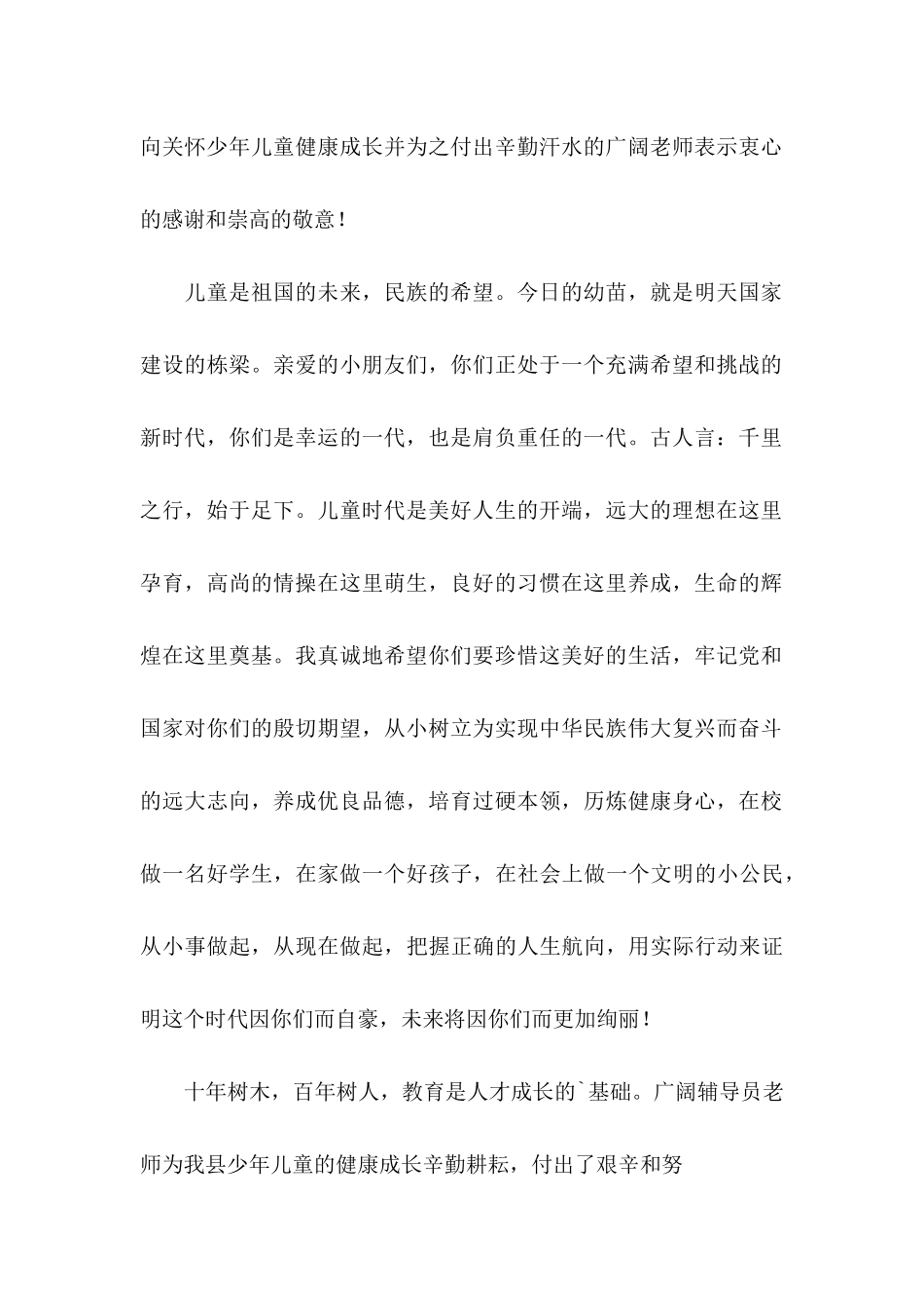 儿童节慰问信四篇 _第2页