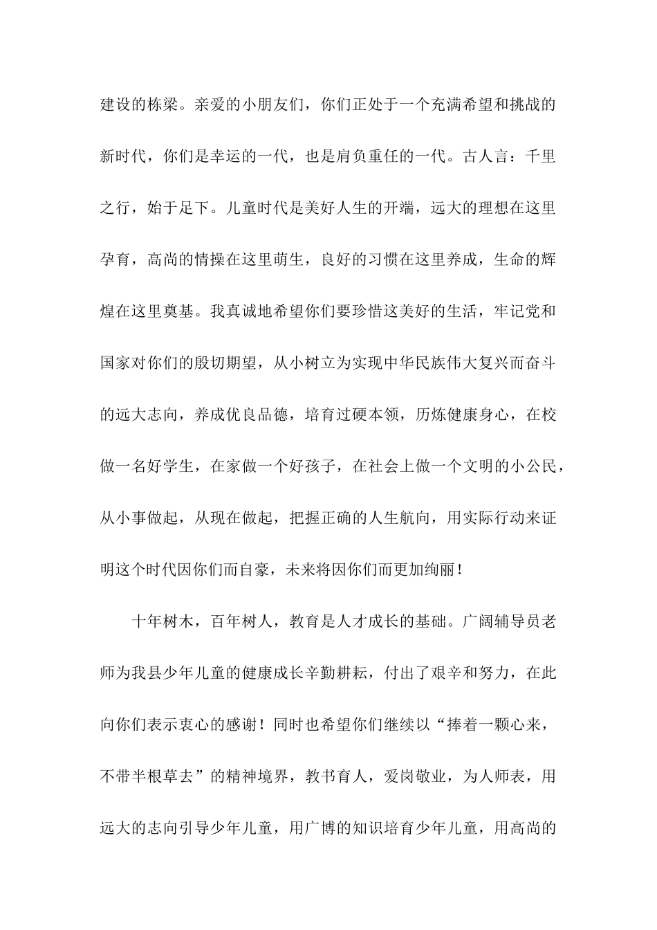 儿童节慰问信合集9篇_第2页