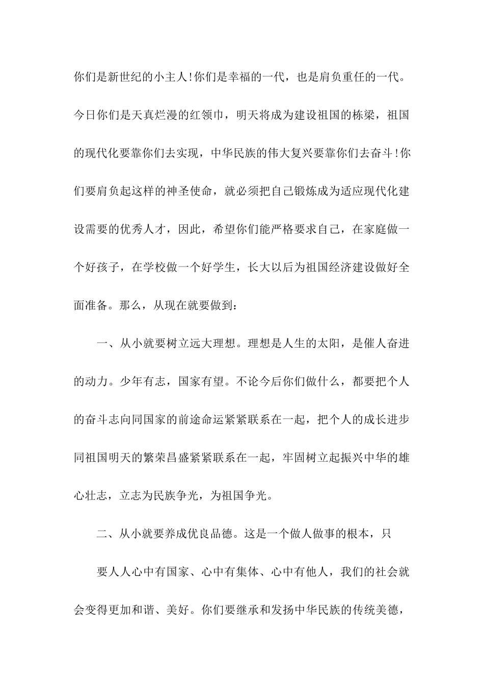 儿童节慰问信汇总七篇_第2页