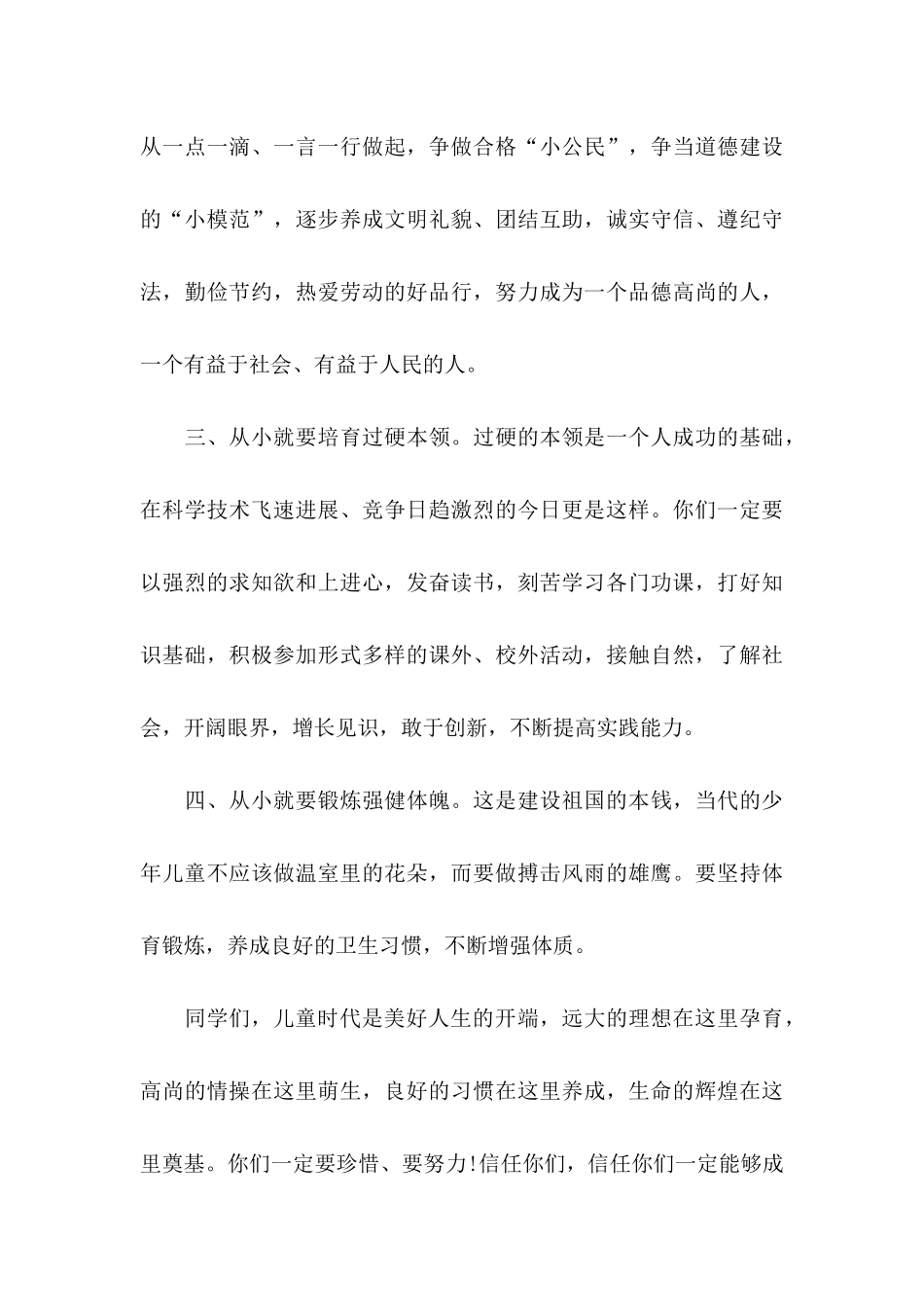 儿童节慰问信汇总七篇_第3页