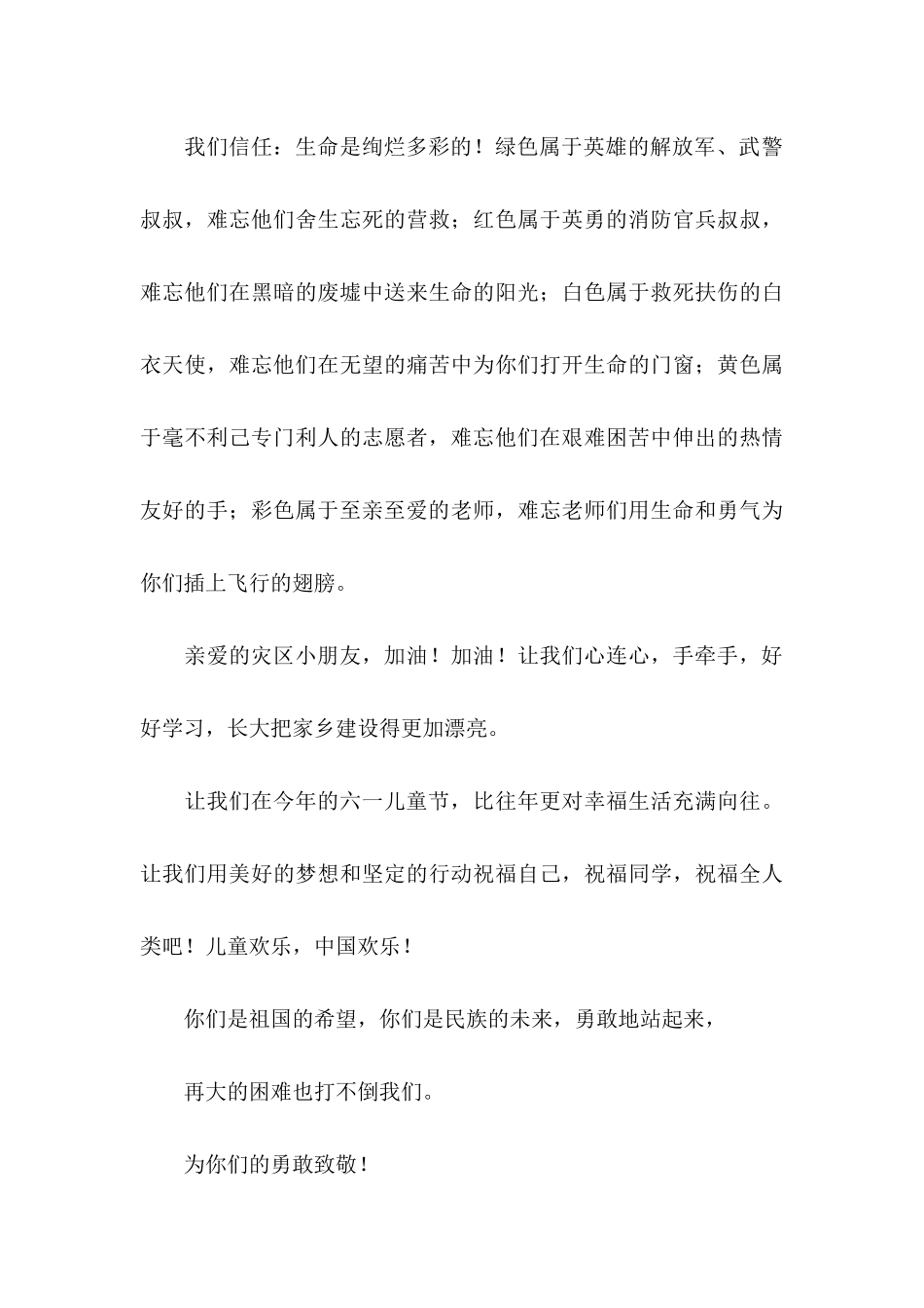 儿童节慰问信汇编七篇_第3页