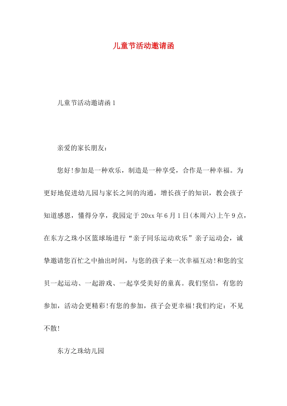儿童节活动邀请函_第1页