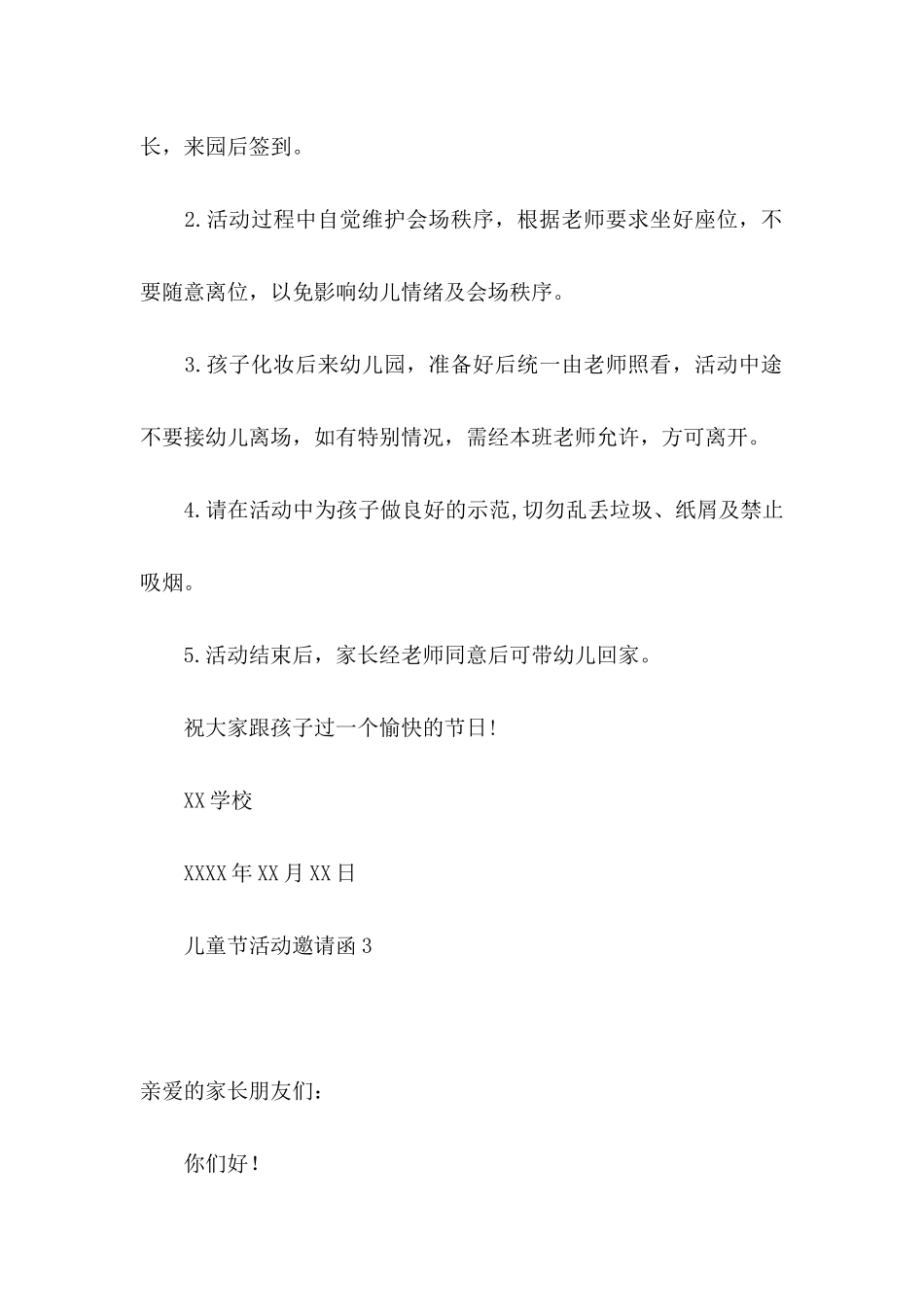 儿童节活动邀请函_第3页