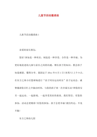儿童节活动邀请函