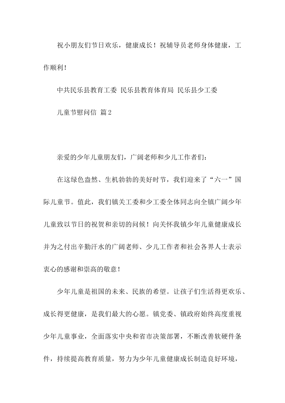 儿童节慰问信集合9篇_第3页