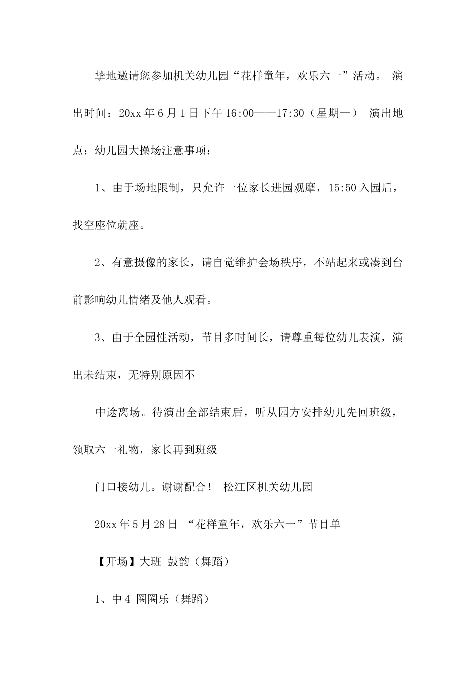 儿童邀请函汇总4篇_第2页