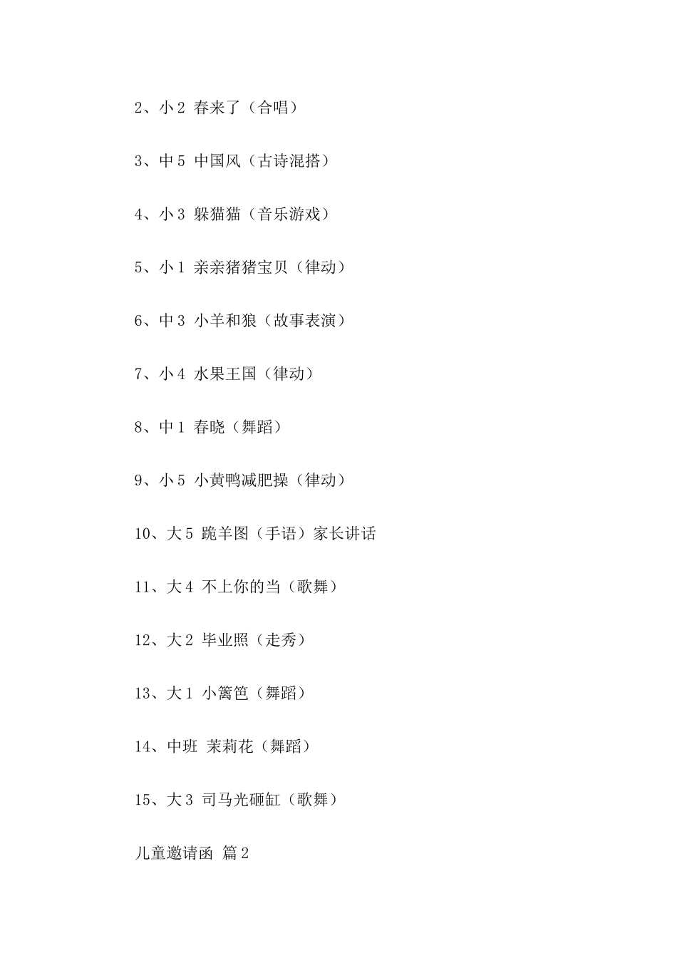 儿童邀请函汇总4篇_第3页