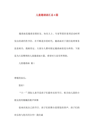 儿童邀请函汇总4篇
