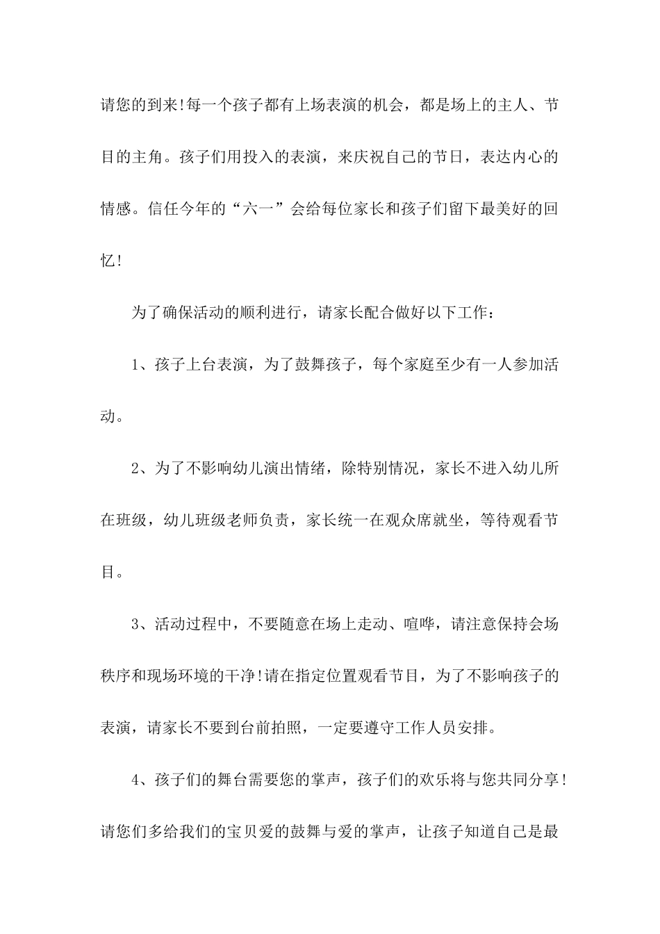 儿童邀请函范文七篇_第2页