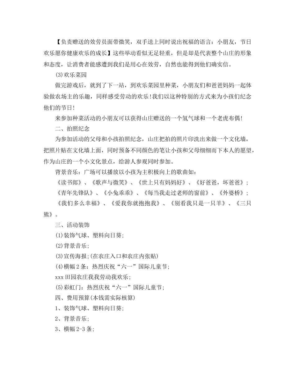 儿童节活动策划方案_第2页