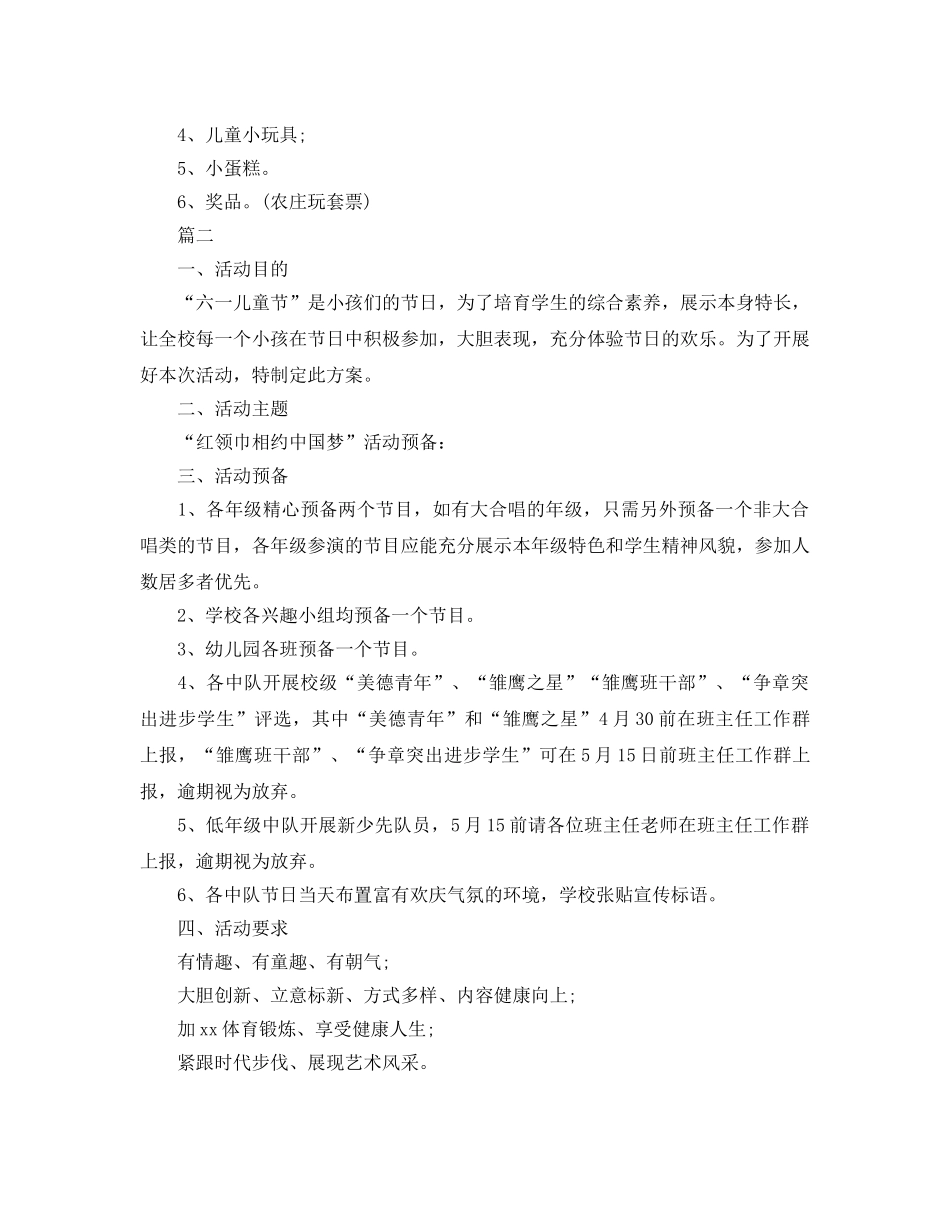 儿童节活动策划方案_第3页