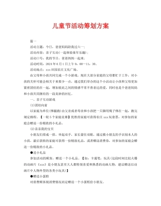 儿童节活动策划方案