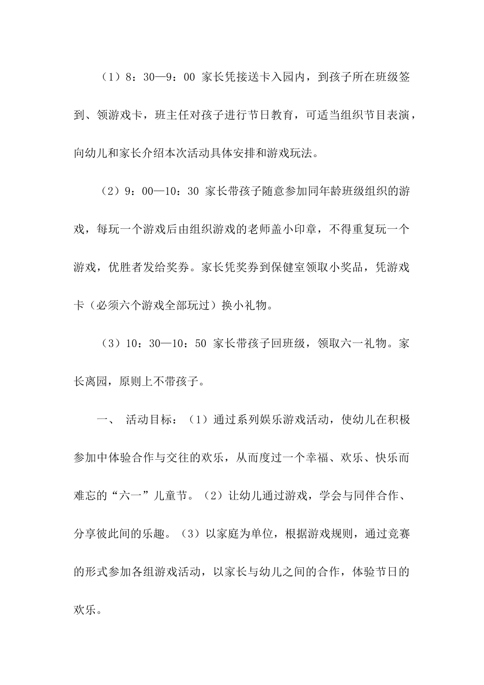 儿童邀请函汇总四篇_第2页