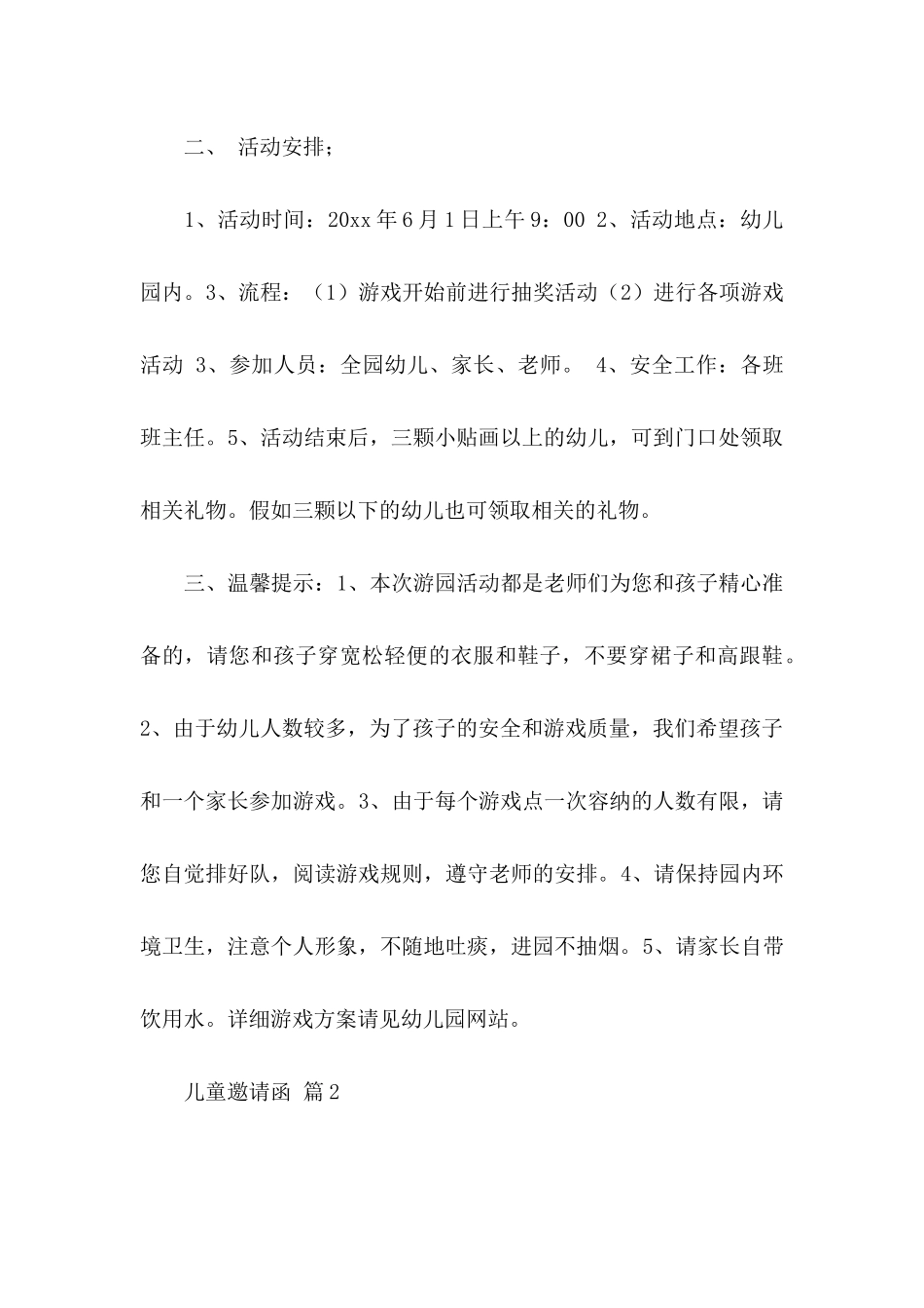 儿童邀请函汇总四篇_第3页