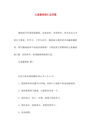 儿童邀请函汇总四篇