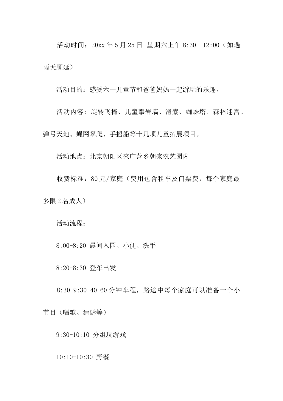 儿童邀请函范文三篇_第2页