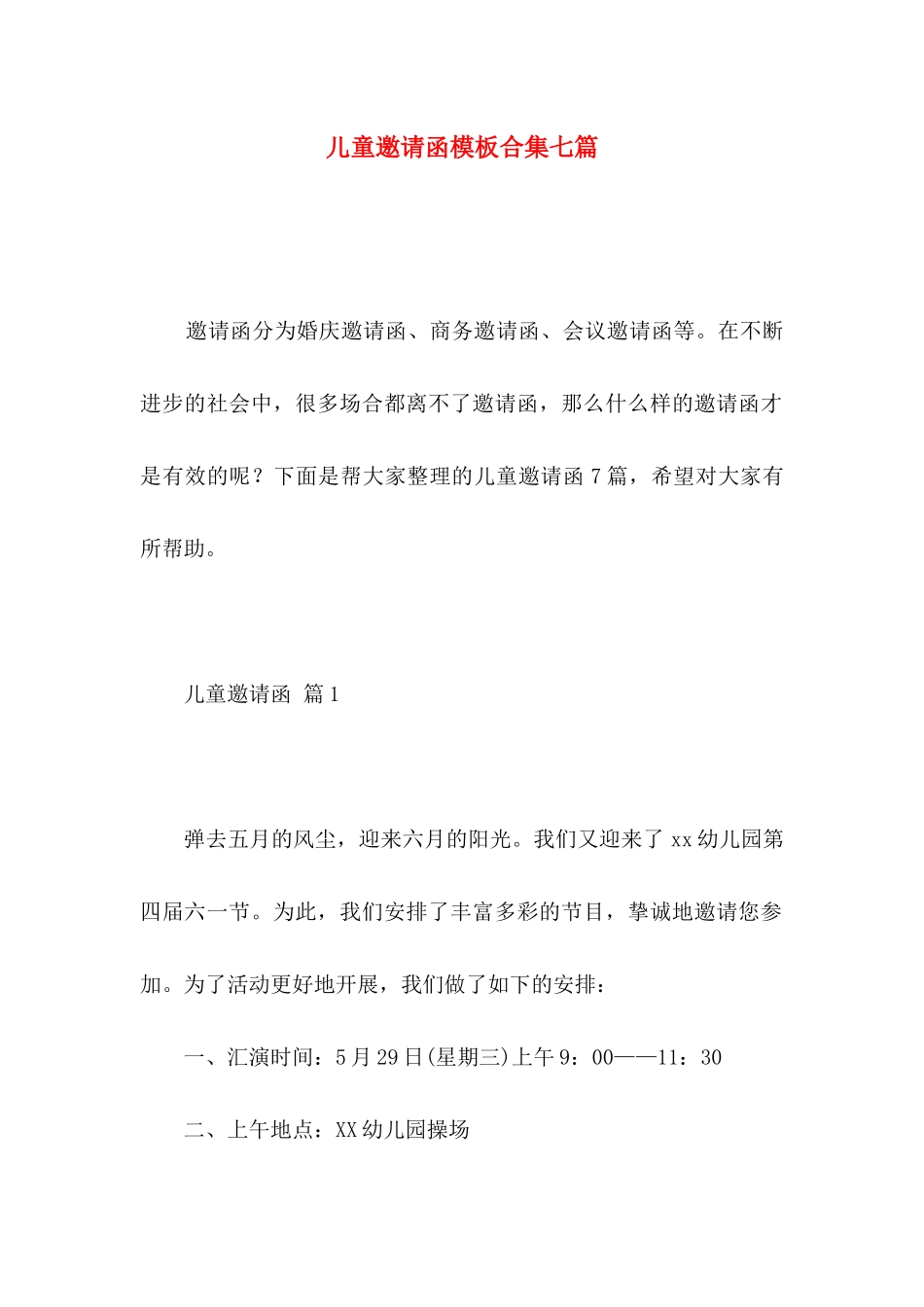 儿童邀请函模板合集七篇_第1页