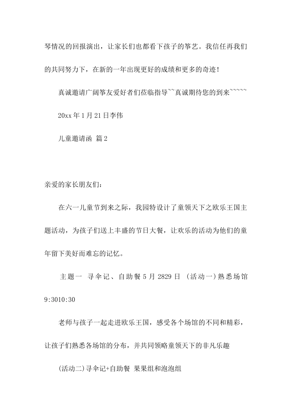 儿童邀请函三篇_第2页