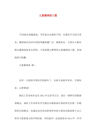 儿童邀请函三篇