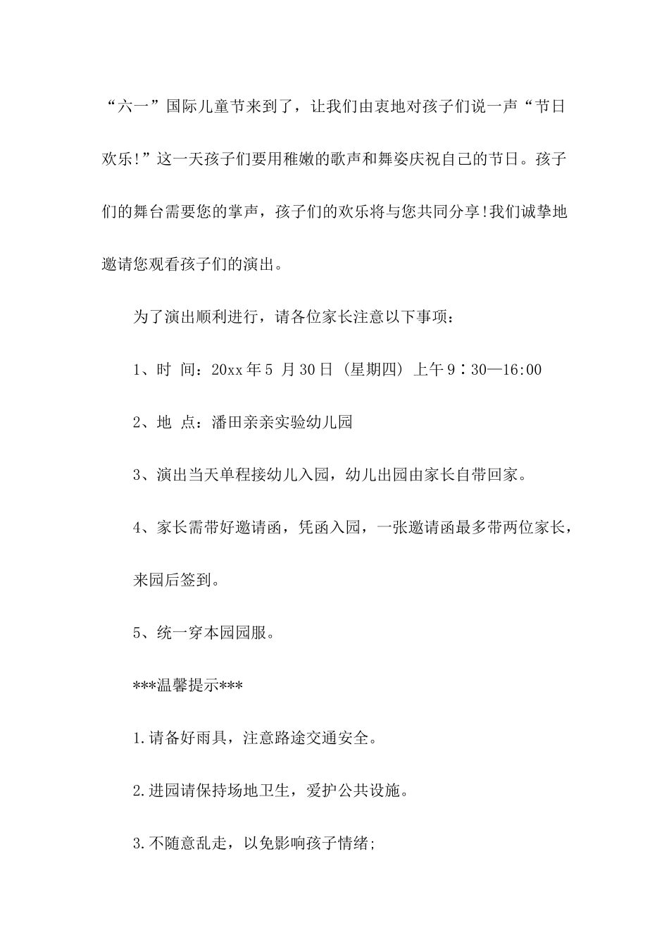 儿童邀请函集合8篇_第2页