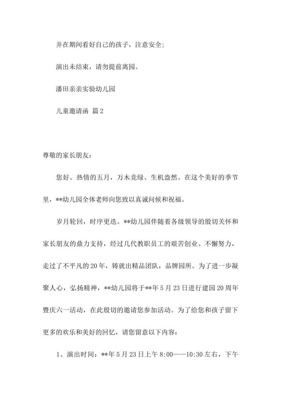 儿童邀请函集合8篇_第3页