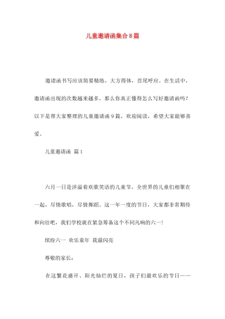 儿童邀请函集合8篇