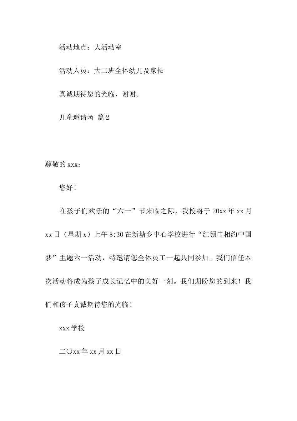 儿童邀请函范文集锦三篇_第2页