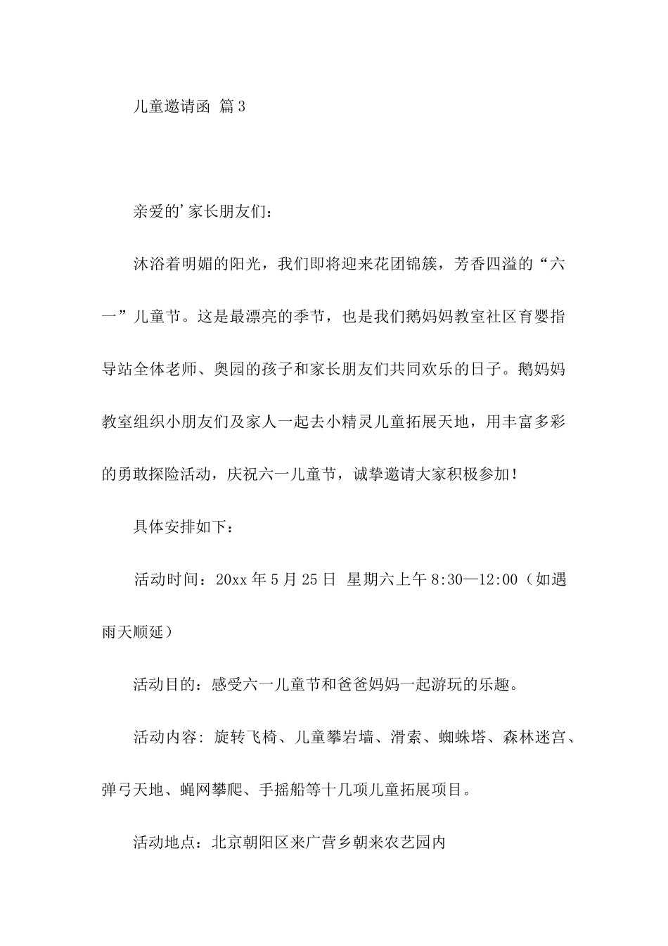 儿童邀请函范文集锦三篇_第3页