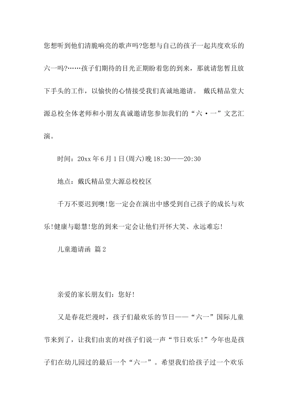 儿童邀请函集锦七篇_第2页