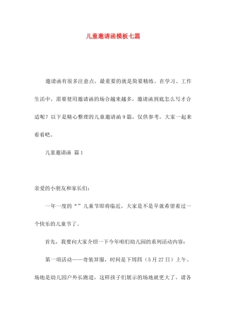儿童邀请函模板七篇