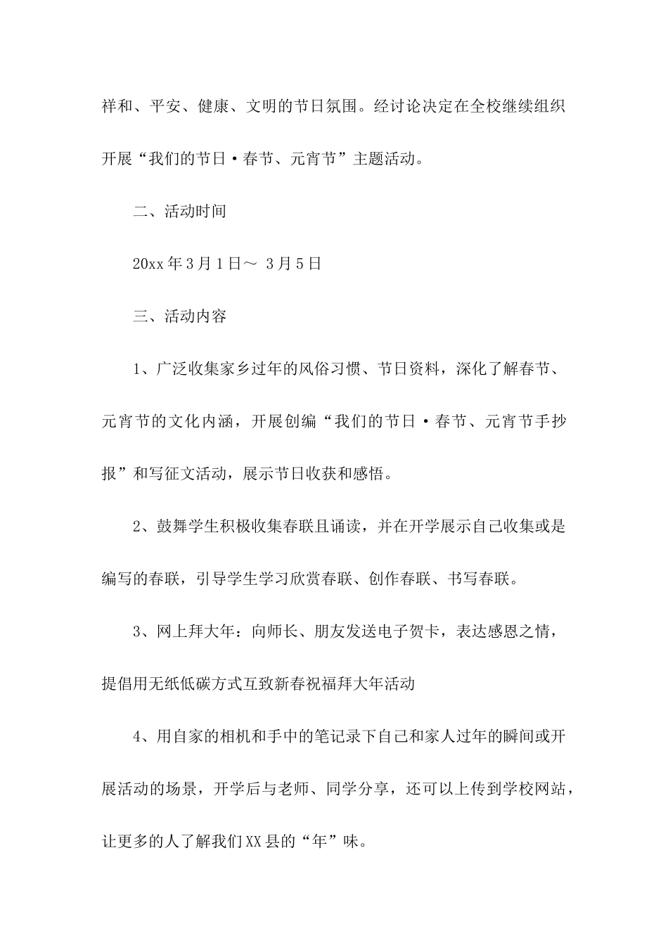 元宵节活动策划书_第2页