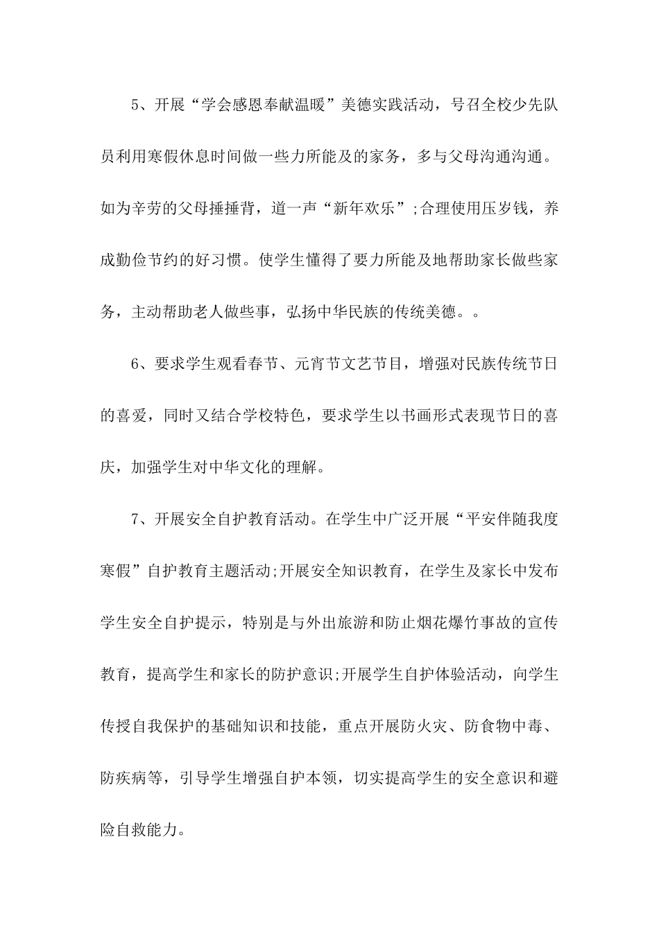 元宵节活动策划书_第3页