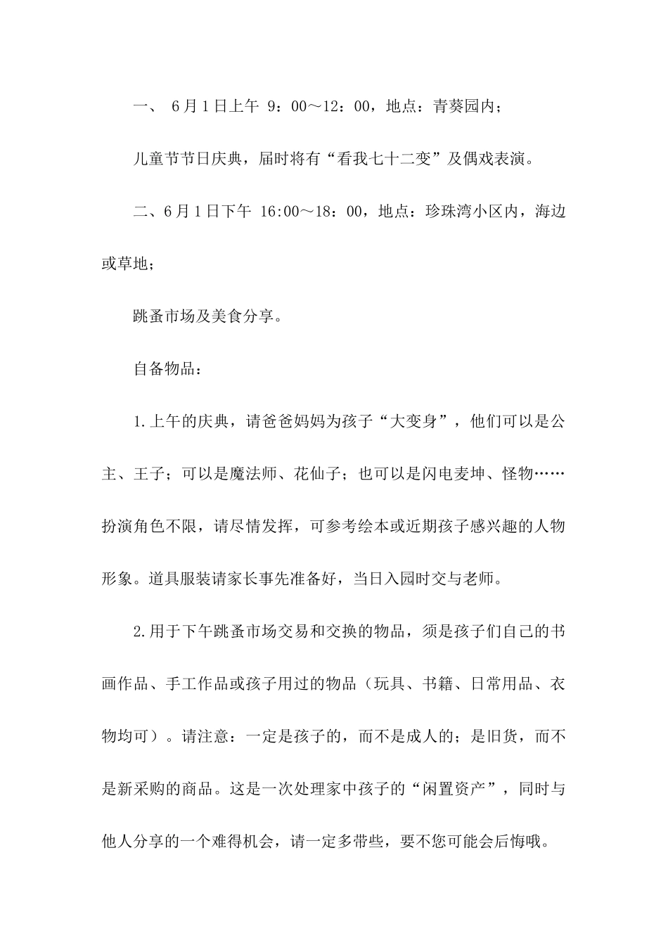 儿童邀请函范文汇总8篇_第2页