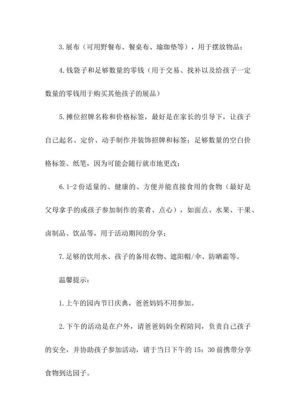 儿童邀请函范文汇总8篇_第3页