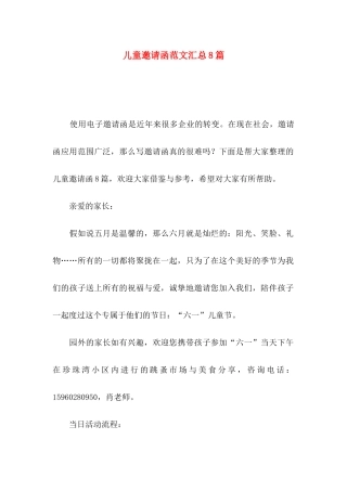 儿童邀请函范文汇总8篇