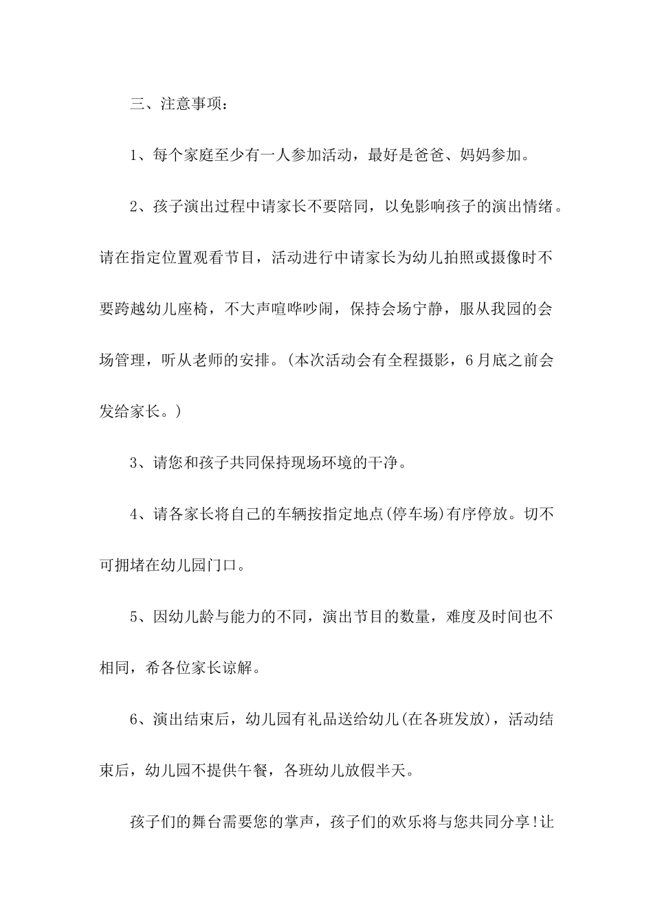 儿童邀请函范文汇总八篇_第2页