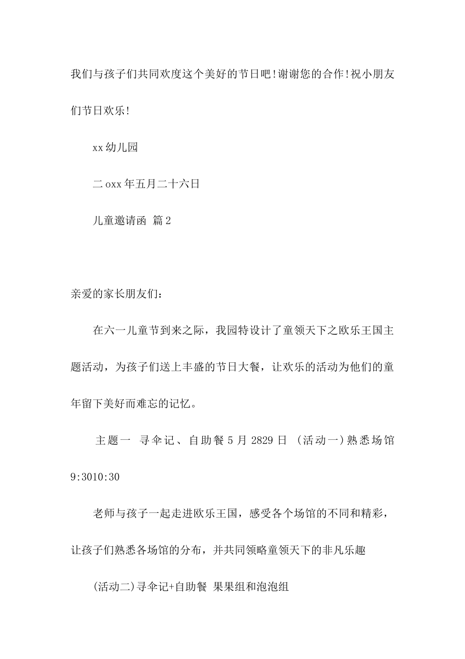 儿童邀请函范文汇总八篇_第3页