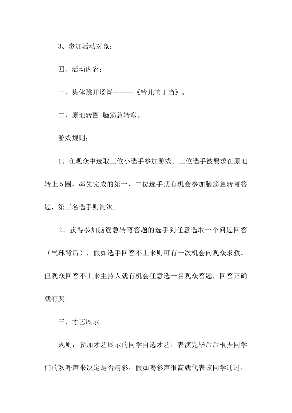 元旦主题活动策划书_第2页