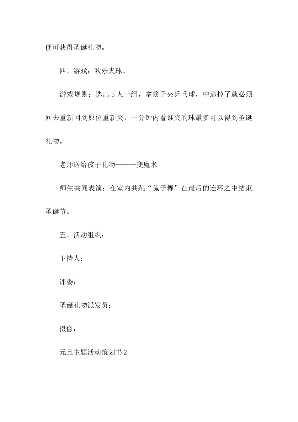 元旦主题活动策划书_第3页