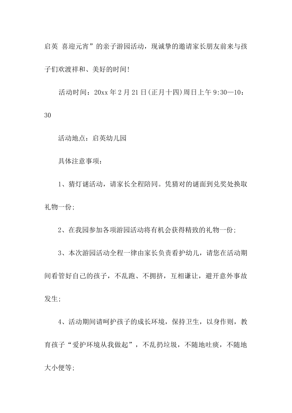 元宵节活动邀请函 _第2页