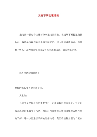 元宵节活动邀请函 